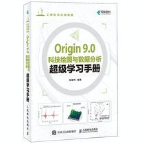 Origin 9 0 Technology Drawing and Data Analysis Super Learning Manual
