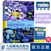  (Flagship store genuine) Introduction to Data mining Full version Database development Turing Computer Science series Famous information management technology writer Tu Zipei recommended computer Internet program book