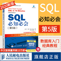 (Official flagship store) SQL must know will be the 5th edition of the technical staff SQL introduction basic tutorial books SQL database introduction Classic tutorial sql introduction sql basic teaching