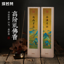 Pu Ruo Fan Sandalwood Bamboo Tab Fragrance Buddha Fragrance Buddha Tribute Fragrance Nha Zhuang Agarwood Fragrance God of Wealth Buddha Guanyin Fragrance