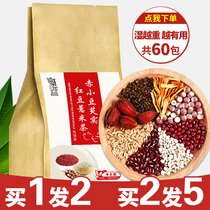 Red bean barley tea Red bean gorgon barley rice dehumidification tea Moisture health tea Tartary buckwheat barley combination flower tea leaves