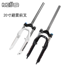 MEIJUN extended head tube 20 inch Mountain wheel bicycle shock absorber lock front fork front shock absorber folding modification