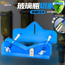 Glass bottle cutter multifunctional household multi-purpose bottle cutter holder cutting ceramic wine bottle flowerpot cutting tool