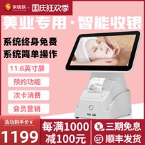 Come to Qian fast beauty business store cashier all-in-one beauty salon beauty hair cashier system membership card management recharge cash register