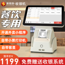 Come to the money fast restaurant cash register all-in-one milk tea cake shop order single take-out member management cash register system