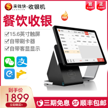 Come Money Quick Cash Register Silver Machine Catering Milk Tea Shop Ordering All-in-one Point Vegetable Machine Collection Machine Cashier System Special Price Promotion