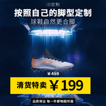 iD custom iDraw flagship store football shoes men broken tf football shoes ag nail professional custom training shoes
