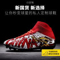 iD custom iDraw flagship store football shoes men custom tf broken nails high-help people grass I self-made adult ag nails