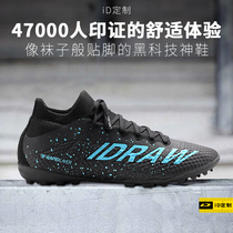 iD customized iDraw football shoes mens broken nails tf children elementary students i self-build high help adult ag nails training shoes