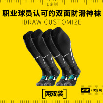 iD custom iDraw flagship store football socks mens knee non-slip towel bottom I self-made ball God socks