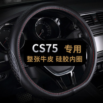Changan CS75 CS75plus leather steering wheel cover free hand sewn Four Seasons Universal handle non-slip 2022 21
