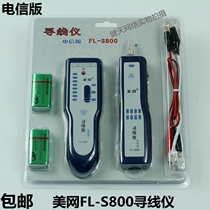US network wire Finder Network Line Finder FL-S800 network line line checker line line detector line telecommunications version multi-function