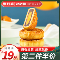 Teacher Zhao Mid-Autumn Festival Cantonese egg yolk moon cake bulk salted egg bean paste gift traditional old-fashioned pastry heart snack gift