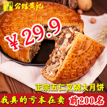Masters residence Huang Ji Wuren barbecued big moon cake egg yolk white lotus seed gold leg Wuren 1kg 2kg old-fashioned Guangxi