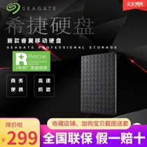 Seagate Seagate Ruiyi mobile hard drive 1T Portable External game notebook external official franchise store 1tb