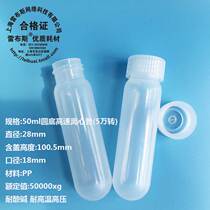 The Comité rhébu 50ml ppco high-speed centrifuge tube LBS-3119-0050 PP MATERIAL high-temperature and high-pressure 50000 rpm plastic cence xiang yi Dove