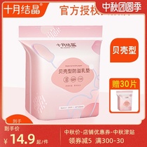 October Jing anti-spilling pad disposable ultra-thin lactation postpartum milk pad 100 summer shell type 230 tablets