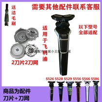 The application of Philips shaver blade Series500 S526 S528 S529 S556 S566 S586