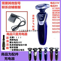 The application of Philips shaver charger cable S5000 S5510 S5520 S5560 S5570 S5571