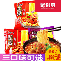 Master Kang instant noodles Jinshuang ramen FCL bagged 24 packs Mixed instant food Braised beef spicy instant noodles