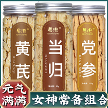 Astragalus codonopsis and Angelica combined with Sanbao soup non-Qi nourishing blood tea Qi blood tea bag Astragalus wolfberry red dates