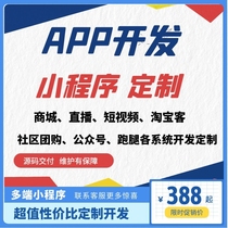 Small program development mall topper distribution APP development custom live short video Taobao guest source code for sale