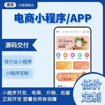 WeChat applet development custom mall community group purchase take-out short video template public number design with background