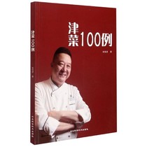 100 cases of rljin cuisine 9787571706371 Hebei Science and Technology