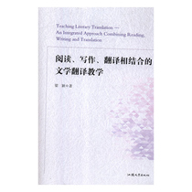 GY Reading Writing Translation combined with literary translation teaching 9787565830273 Liang Ying Shantou University