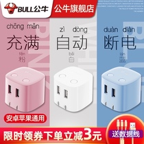 Bull flagship store automatic anti-overcharge USB mobile phone charger Apple full power off with smart small socket plug