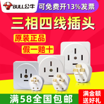 Bull three-phase four-wire plug Industrial power 380V High power 16A25A32A An four-foot entry hole 440 V socket