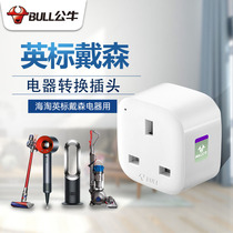 Bulls British standard conversion plug for Dyson hair dryer vacuum cleaner conversion plug socket British standard transfer character