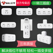 Bull One-to-three-conversion plug One-drag three-10%-three-socket converter multifunction one-change three-power plug-board