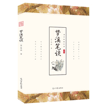 Mengxi talks about Shen Kwen Wenbai contrast note book easy to understand no deletion Chinese classics full note full translation Chinese classics Chinese classical literature genuine spot best-selling books ranking