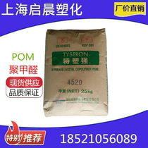 POM Zhangjiagang Asahi Chemical 4520 injection molding universal weather resistance high temperature resistance and wear-resistant polyformaldehyde Plastic Raw Material particles