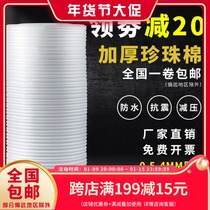epe Pearl cotton express packing foam filler foam foam board bubble cushion anti-seismic film packaging film