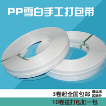 Pure White PP handmade packing belt strapping plastic packing belt tensile 200 Jin 3 pieces