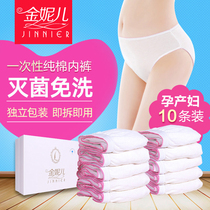 Jinnier maternal disposable underwear pure cotton leave-in to give birth to sit on the moon supplies pregnant women postpartum female travel essential