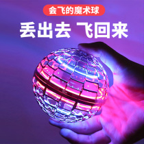 Induction magic flying ball childrens puzzle swing flying ball will fly toy black technology Primary School students intelligent levitation