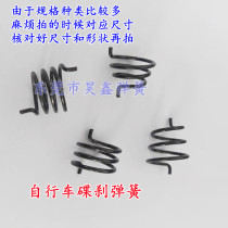 1 6 1 5 line transmission butterfly brake spring mountain bike brake spring spring spring steel wire butterfly brake spring
