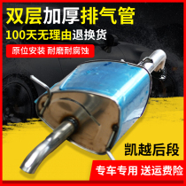 Suitable for Buick Excelle exhaust pipe rear section stainless steel muffler silencer HRV double layer