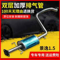Suitable for 409 sheet Dongjing Yi 1 5XL LV exhaust pipe middle section X5 muffler muffler thickened