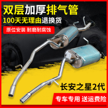 Changan Star 2 second generation exhaust pipe 16v SC6399 6363 Taurus S460 exhaust pipe bread muffler