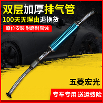 Suitable for Wuling Hongguang 1 2 1 4 exhaust pipe middle segment stainless steel muffler silencer S car