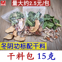 Dongyanggong Dry Material pack 15g 2 bags Thai Dongyanggong soup dry material Lemon leaf lemongrass grass South ginger combination pack