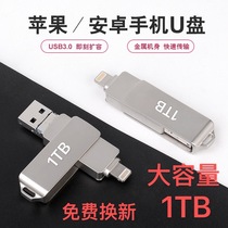 Multi-purpose 512GB large capacity USB flash drive is suitable for Apple Android mobile phone USB dual-purpose USB flash drive 1TB high speed
