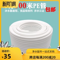 Household water purifier 3 points PE pipe pure water machine filter element water pipe 3 points white hose direct drinking water accessories with words