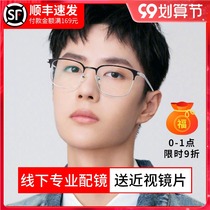 Myopia glasses men can be equipped with degree eyes myopia glasses mens big face Danyang optical online glasses frame
