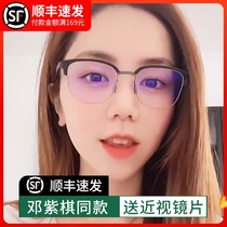 Deng Ziqi The same myopia glasses female ultra-light face small pure titanium eye frame can be equipped with a degree of male half frame tide
