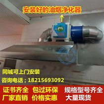 Hotel Kitchen Oil Smoke Purifier Catering Environmentally Friendly Commercial Barbecue Filter Electrostatic Separator 4000 Air volume